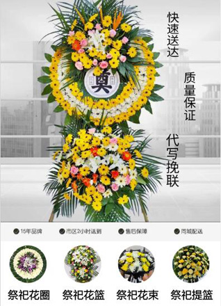 山西长治沁源县官滩乡争胜村花圈代送